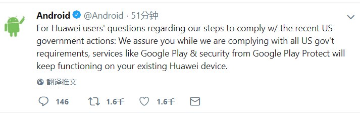 Android 官方刚刚在Twitter上回应，对于华为用户，我们能够保证在遵守美国政府要求的同时，保证在现有的华为设备上继续支持诸如Google Play以及通过Google Play Protect提供的安全服务