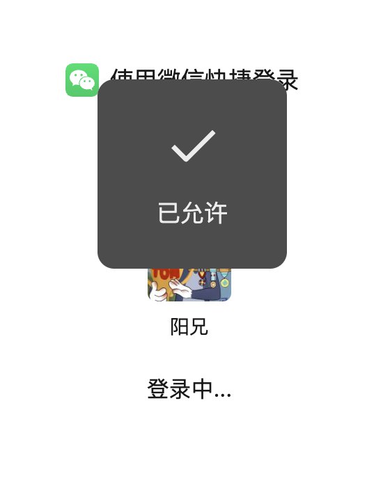 今天用微信登录石墨文档网页版，惊喜发现，只需要电脑登录了微信，可以一键授权浏览器登录测试环境