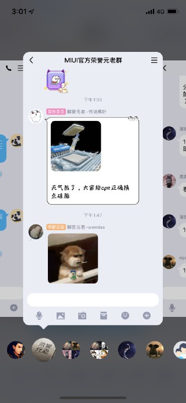 QQ 更新了这个多窗口切换；确实如描述所言，可以让消息预览更方便