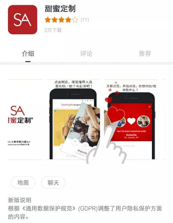 “甜蜜定制”子公司已被列入经营异常名录，App被苹果下架 