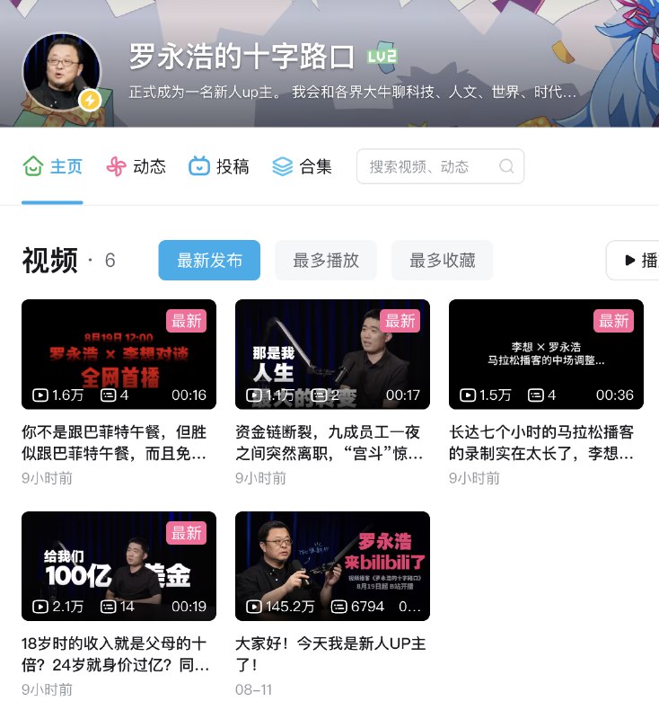 罗永浩进军播客行业