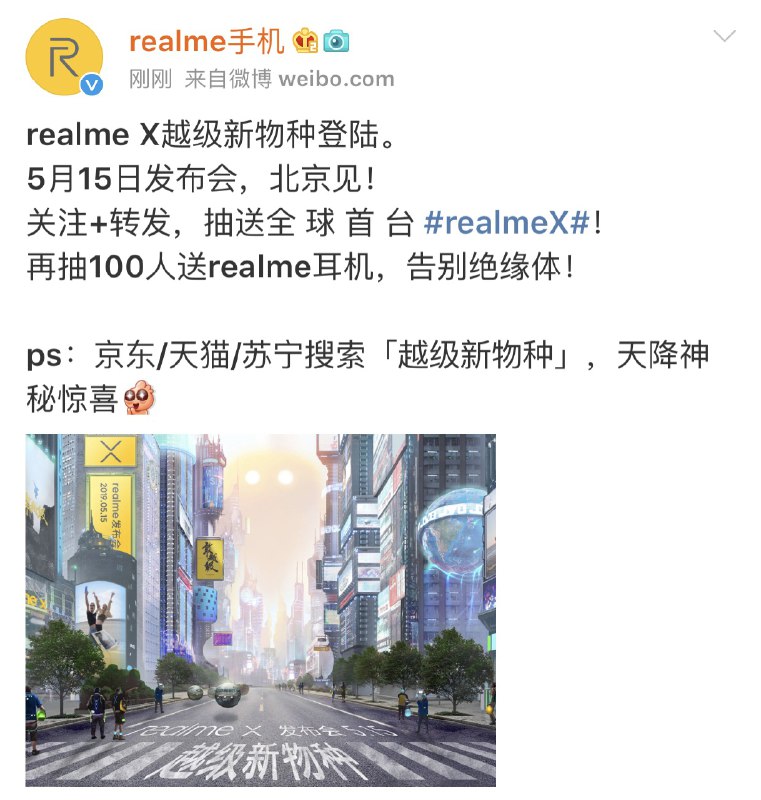 realme X 发布会时间确定，将于 5 月 15 日在北京举行