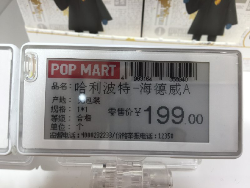 今天发现，泡泡玛特的店里用上了电子纸标签，而且是彩色的