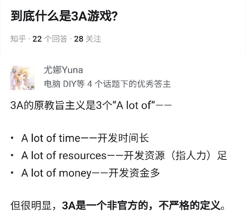 我以为3A游戏是指某种协会认证