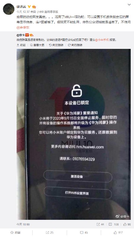 关于「小米账户绑定华为云服务」一事，小米集团公关部总经理徐洁云出面辟谣