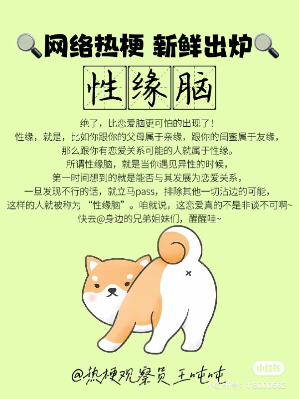 我学到了一个新概念，性缘脑类似于看到异性就会下意识考虑能否变成情侣，然后聊天就往谈恋爱的方向去想...by @Luuuuke  #无用但有趣的冷知识