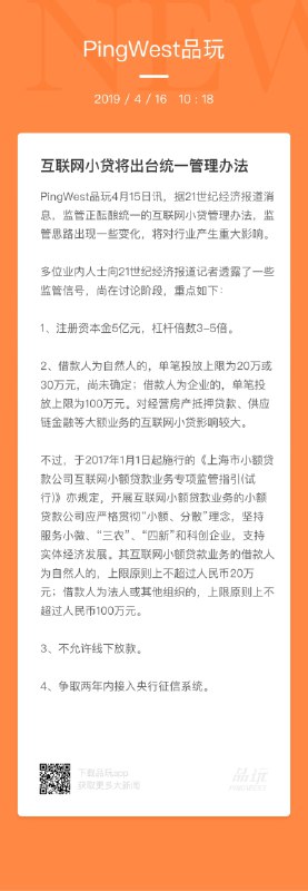 【互联网小贷将出台统一管理办法】据21世纪经济报道消息，监管正酝酿统一的互联网小贷管理办法，监管思路出现一些变化，将对行业产生重大影响