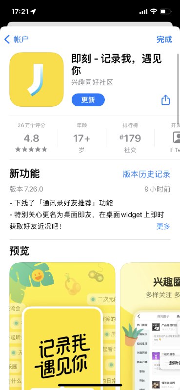 👍 下线了通讯录好友推荐 #大产品小细节