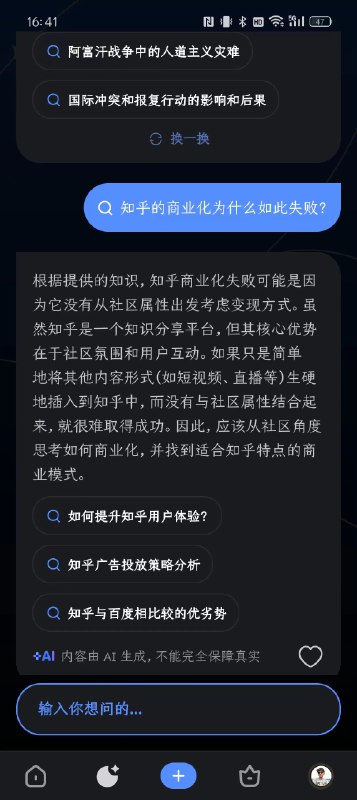知乎双叒叕改版了，在底部一级入口加入了一个GPT聊天机器人，这公司真的没救了😂 #大产品小细节