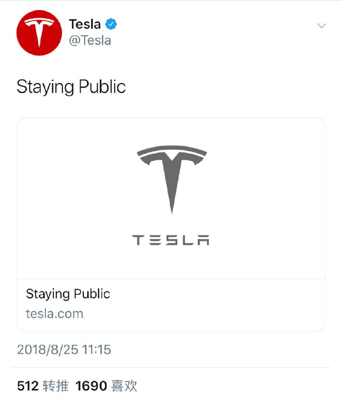 特斯拉宣布将放弃私有化，马斯克在特斯拉官网发文称，私有化方案比预期的要难   #科技圈今日大事件