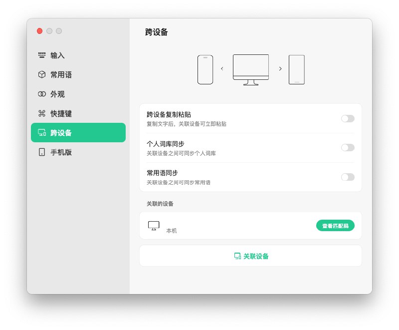 微信输入法桌面端终于发了正式版 1.0.0，不再是 Beta