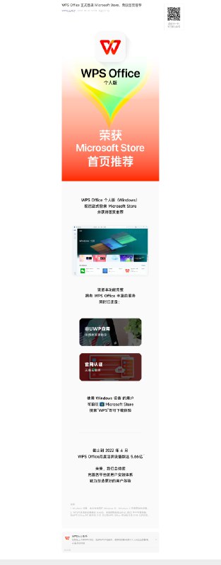 “WPS Office 正式登录 Microsoft Store，荣获首页推荐”🐶🐶🐶@金山文档 @WPS  #科技圈大小事