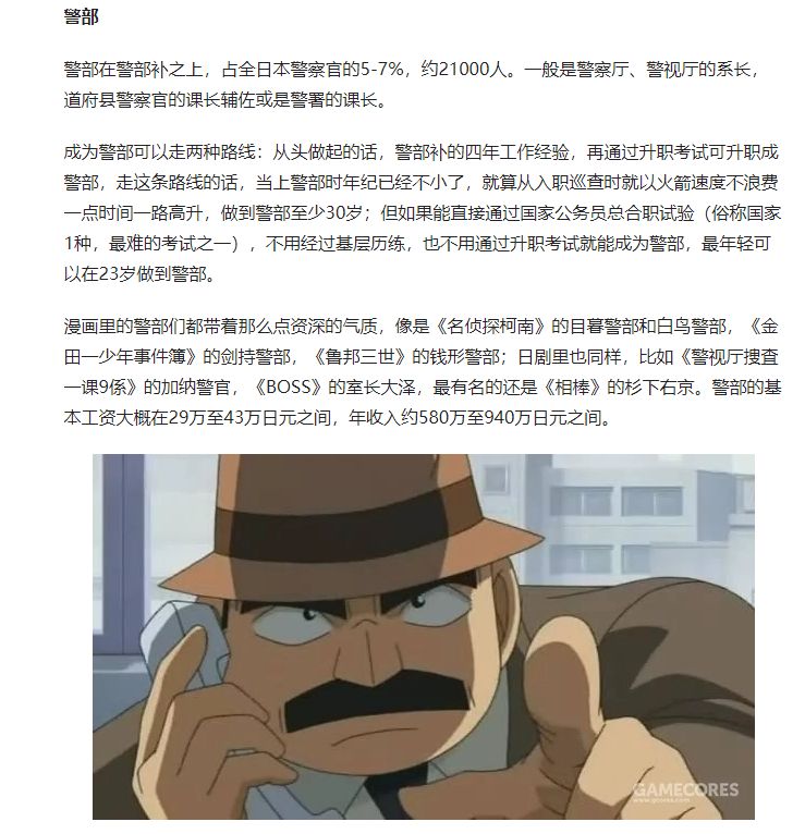 那目暮警官很赚啊？毕竟案子都是柯南破的