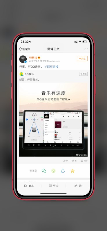 QQ音乐跟特斯拉都勾搭上了，@瓦恁 欠我们人手一台的特斯拉在哪？   #科技圈大小事