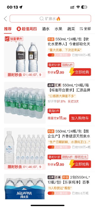 多多买菜下矿泉水基本价格都是24瓶10块钱，而且还是次日达