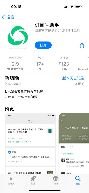 这个只有2.9分的“垃圾”产品是我上半年用起来觉得最有趣的产品在这里你能看到你的朋友里哪些是真的跟你兴趣相投，哪些只是人脉关系在这里能看到你的一个朋友、一个同事、一个老板、一个其他公司的老板，一个同行关注了你，赞了你，打赏了你看的最多，赞赏最多，分享最多所有的这些行为、数据都能看到，比很多很多 App 都要详细