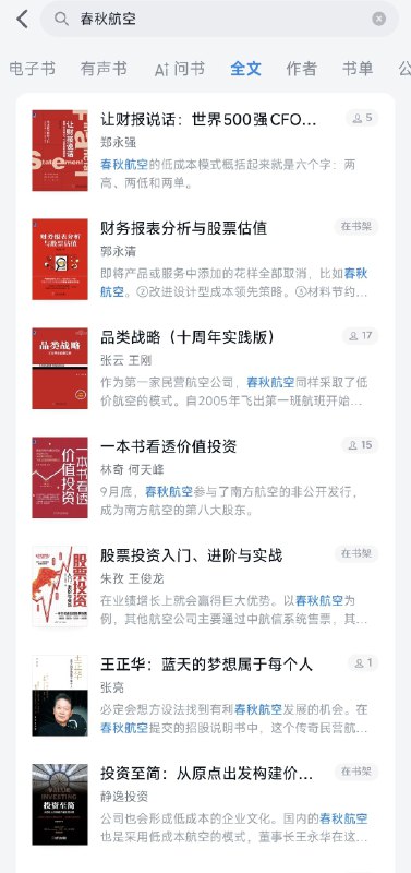 春秋航空有点厉害的，改良了一下椅子，空间反而变大了，比普通的还宽松一点点就是有点丑，好像绿皮火车……春秋航空这家公司有点意思，不知道有没有什么专门解析的书或者文章可以阅读的by @白洲  #大产品小细节春秋航空有点厉害的，改良了一下椅子，空间反而变大了，比普通的还宽松一点点就是有点丑，好像绿皮火车……春秋航空这家公司有点意思，不知道有没有什么专门解析的书或者文章可以阅读的by @白洲  #大产品小细节