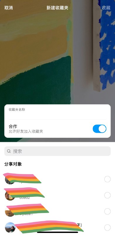 最近喜欢的一个功能是ins上的【和好友一起创建收藏夹】，尤其是和好友有了共同规划的目标或者是目的地时，你一个我一个往这个收藏夹里放入内容的感觉就像是小时候折纸星星放入许愿瓶，充满希冀