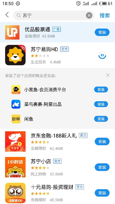 魅族软件商店下载中