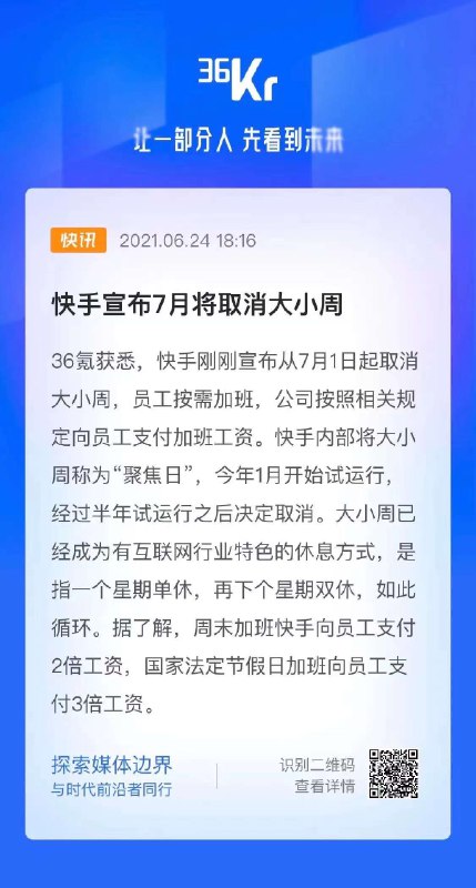 得到通知的时候办公室瞬间炸了🌝 #科技圈大小事