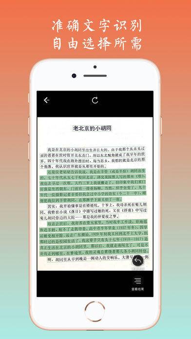 白描取字 - 专业文字识别工具（￥6→免费）获得少数派、Price Tag、爱范儿、豌豆荚、最美应用等平台赞誉推荐的白描，推出的纯OCR版本的白描，带给你纯净的文字识别体验