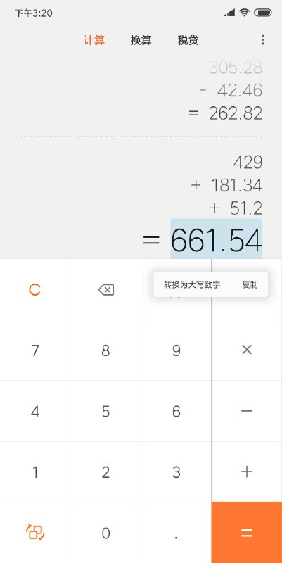 每次报销的时候，我都要夸一夸小米的计算器！简直是神器啊 再也不用上网查大写数字写法了！算好之后，长按 然后点击「转换为大写数字」！搞定！轻松又愉快！   #大产品小细节