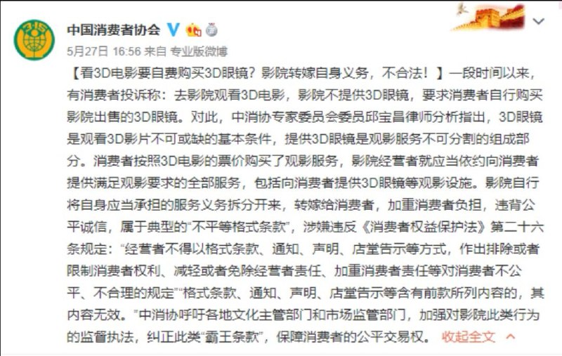 影院要求自费购买3D眼镜是不合法的