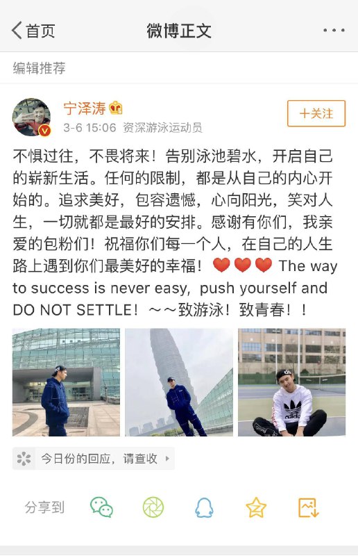 泳坛名将宁泽涛26岁生日当天宣布退役