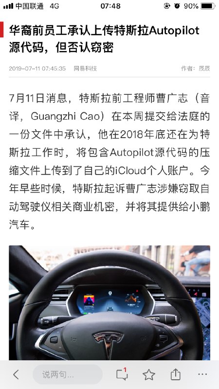 华裔前员工承认上传特斯拉Autopilot源代码，但否认窃密   #科技圈大小事