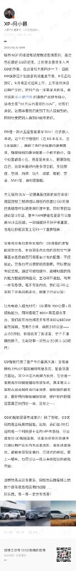 何小鹏发布了一篇小鹏旗舰车型 G9 的产品亮点