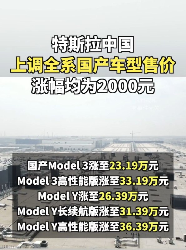 特斯拉逆风涨价 #科技圈大小事