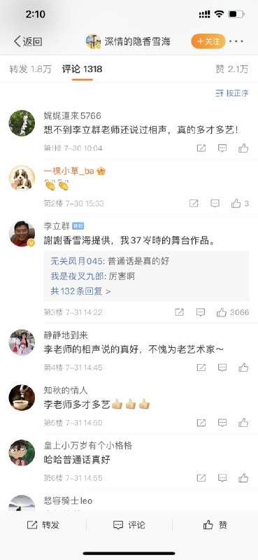 微博改按「楼」来作为排序名了，有点像传统论坛 #大产品小细节