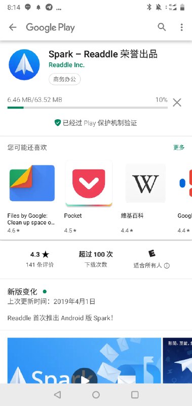Readdle 团队出品的邮件客户端 Spark for Android 上架
