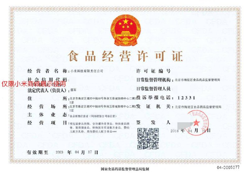 小米公司有食品经营许可证，但小米商城不卖吃的
