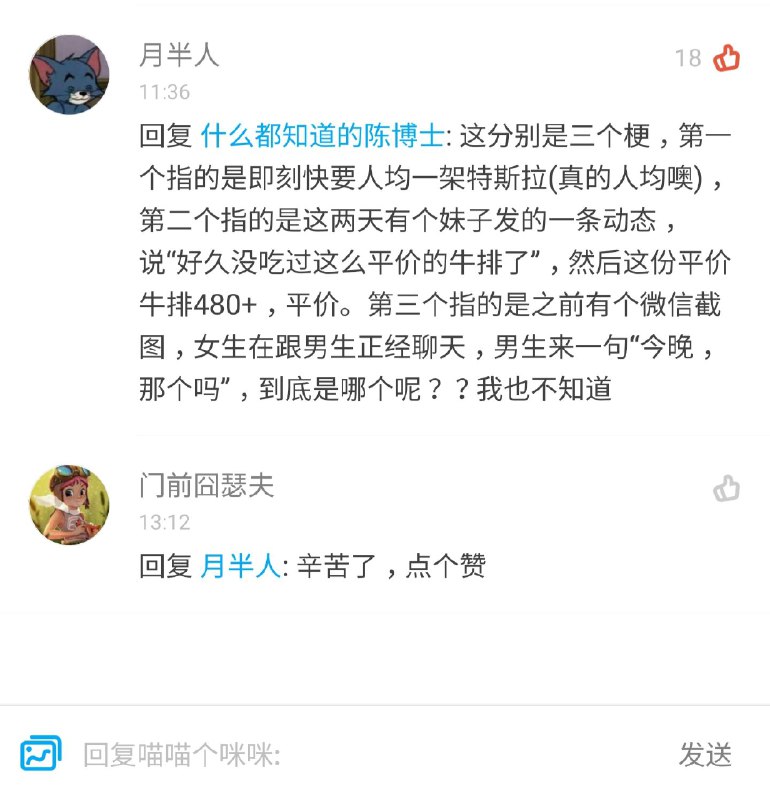 开箱特斯拉，平价牛排m8，今晚那个吗？   #热门网络梗普及