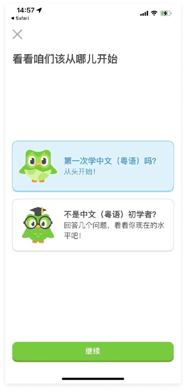 多邻国将于 6 月 30 日上线粤语课程 #科技圈大小事