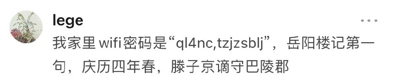 我的wifi密码