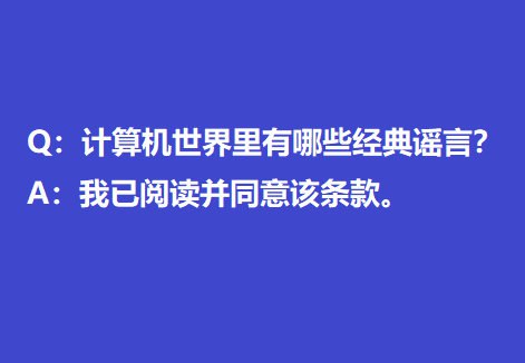 计算机世界里有哪些经典谣言？😂😂😂   #工程师的日常