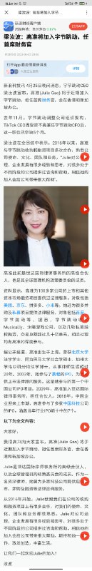 字节即将上任的新CFO高准，知名律师合伙人，曾参与过多家科技公司的IPO字节这是要上市的节奏吗🤔 #科技圈大小事