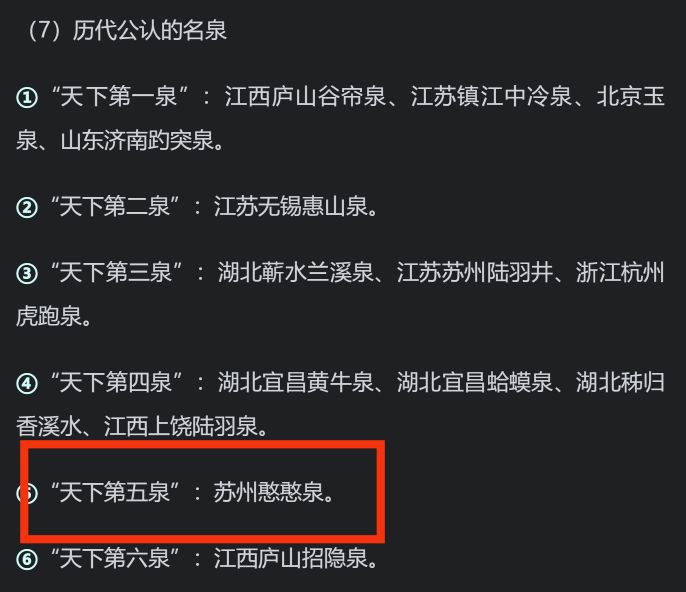 苏州真的有这个泉吗？好想去看看🐶 #无用但有趣的冷知识