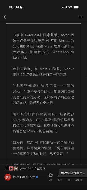 一睁眼就看到 Meta 收购了 Manus…恭喜 Meta恭喜 Manusby @OrangeAI  #科技圈大小事一睁眼就看到 Meta 收购了 Manus…恭喜 Meta恭喜 Manusby @OrangeAI  #科技圈大小事