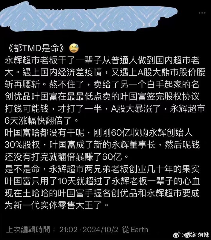 永辉太惨了……这就是运气？by @互联网新鲜事  #科技圈大小事