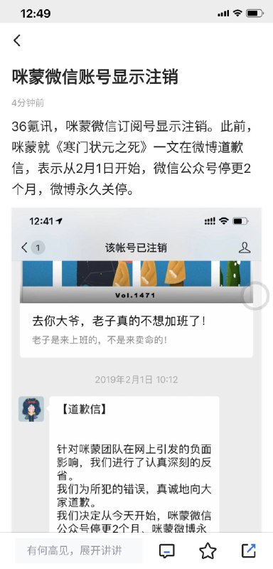 咪蒙微信帐号显示注销