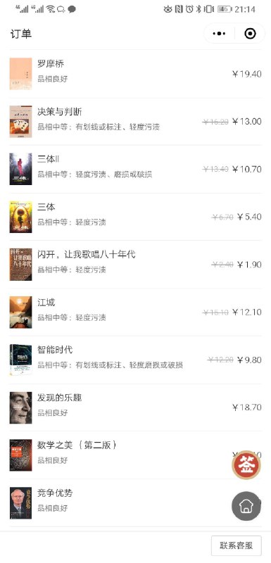 搬家，卖了108本书，要给多抓鱼点赞一个细节是对二手书品相的定义很全面，有理有据，这套标准化的流程来之不易，很棒另一个是首次赎回他们不要的书免费（虽然我也不会要了），但这个细节做的真不错要变鱼吹了   #大产品小细节