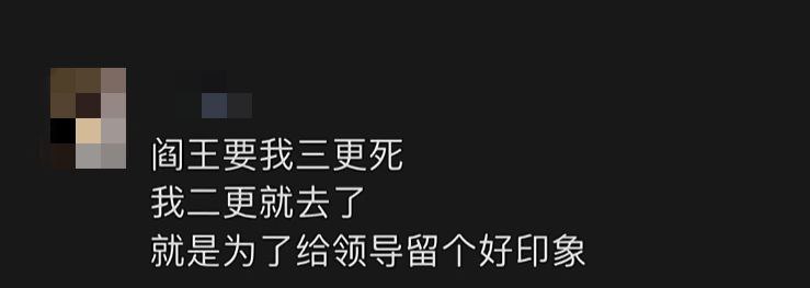 死了都要卷！（图源自网络搬运） #今天有什么好笑的