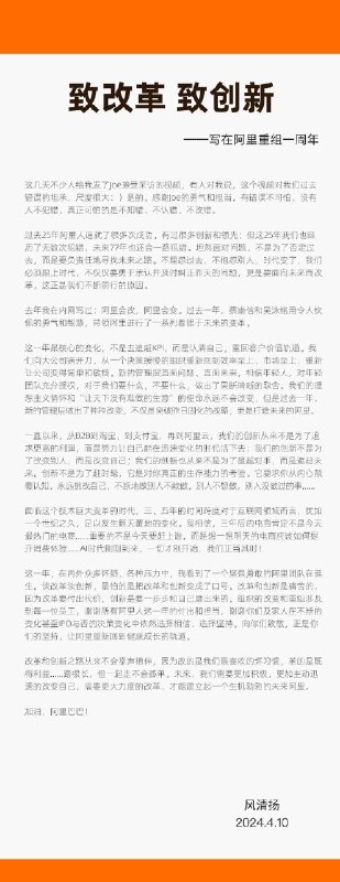 马云阿里内部发声！风清扬再现江湖 #科技圈大小事