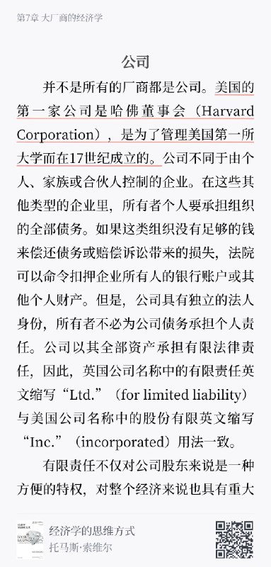 美国的第一家公司是哈佛董事会（Harvard Corporation），是为了管理美国第一所大学而在17世纪成立的