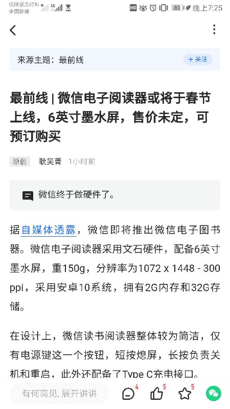 腾讯还真要出电子墨水屏…，怪不得上年校招笔试题里有道奇葩题