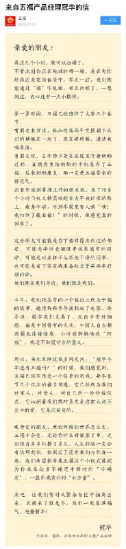 来自大前年、前年、去年和今年的五福产品经理的信