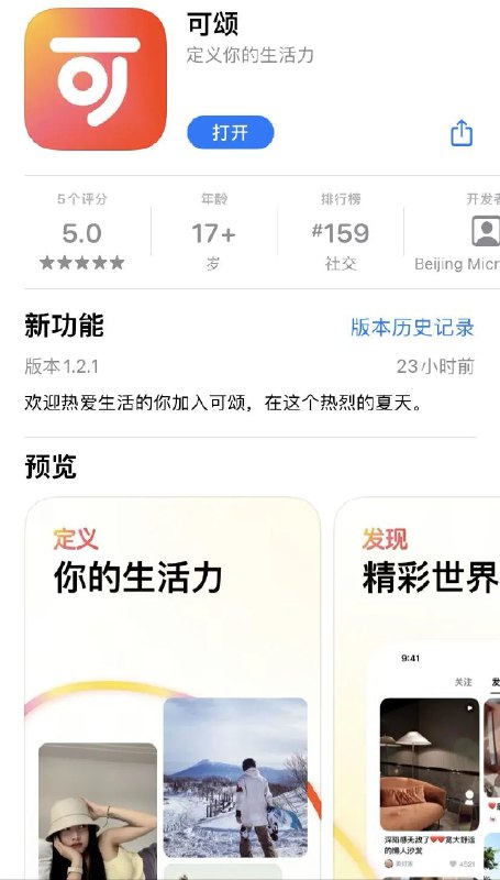 【抖音正式推出内容社区App“可颂”】7月9日消息，抖音已正式推出旗下内容社区「可颂」App